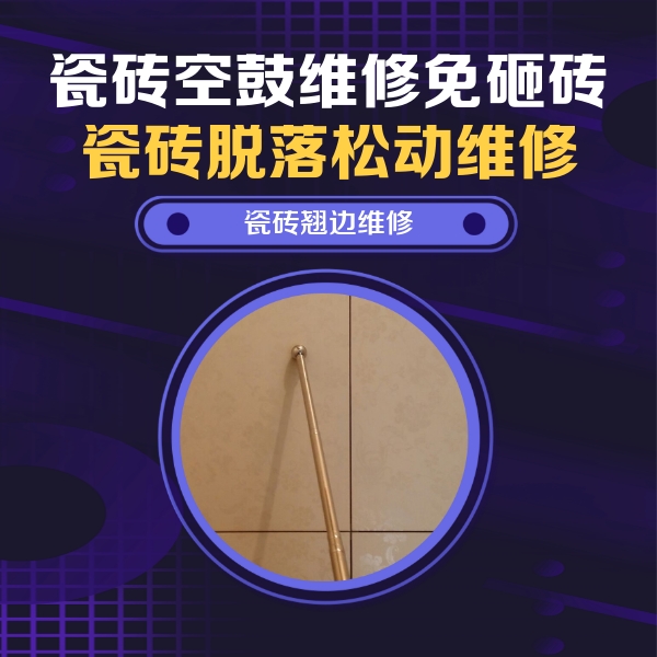 汉源瓷砖空鼓维修公司分享瓷砖胶的施工厚度对瓷砖空鼓有哪些影响