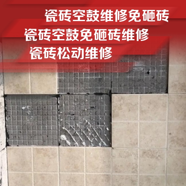 汉源瓷砖空鼓维修公司分享地砖空鼓维修的知识