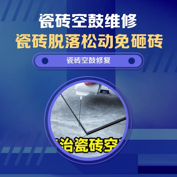 汉源瓷砖空鼓维修公司分享卫生间瓷砖翘边维修的方法